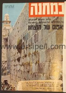 İsrail Askeri Mecmua Altı Gün Savaşı Özel
sayısı / BeMahane Magazine