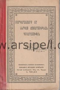 Ermenice İstanbul Baskısı Kitap
