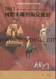 2013 International Exchange Exhibition Of Wood Sculpture Sergi Kataloğu