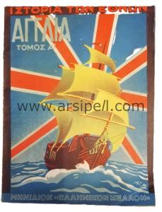 Yunanca Milletler Tarihi - İngiltere 4-9 Cilt / Ιστορία των Εθνών