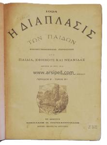 Yunanca Çocuk Dergisi DIAPLASIS TON PAIDON