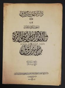 Osmanlıca Nota Darülelhan Külliyatı No 113 Dellalzade
