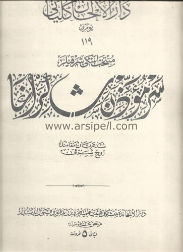 Osmanlıca - Darül Elhan Külliyatı No 119 / Şakir Ağa Efendi- Şedaraban