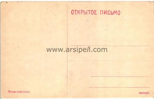 1950ler Rusya Mephistopheles heykeli müze S/B kartpostal