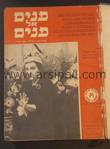 İbranice PANIM EL PANIM (Yüz Yüze)