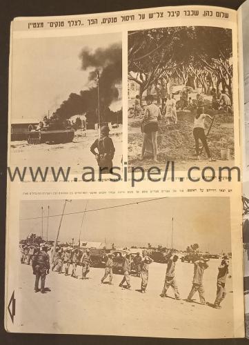 İsrail Askeri Mecmua Altı Gün Savaşı Özel sayısı / BeMahane Magazine