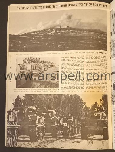 İsrail Askeri Mecmua Altı Gün Savaşı Özel sayısı / BeMahane Magazine
