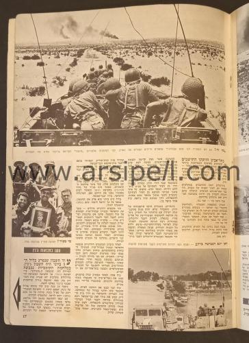 İsrail Askeri Mecmua Altı Gün Savaşı Özel sayısı / BeMahane Magazine