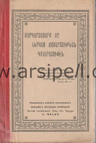 Ermenice İstanbul Baskısı Kitap