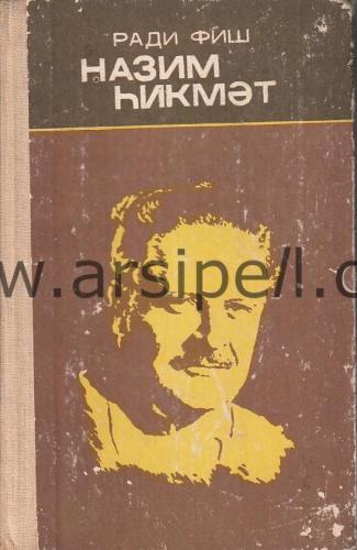 Nazım Hikmet Kiril Alfabesiyle Azerice
