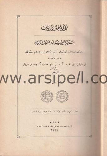 MÜZE-İ HÜMAYUN MESKUKAT-I KADİME-İ İSLAMİYE KATALOĞU Kısm-i Sani.