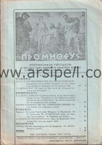 Prometheus Felsefe Sosyoloji Psikoloji Dergisi Yıl 5 / Sayı 5-6