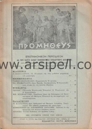 Prometheus Felsefe Sosyoloji Psikoloji Dergisi Yıl 5 / Sayı 3