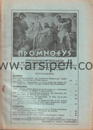 Prometheus Felsefe Sosyoloji Psikoloji Dergisi Yıl 4 / Sayı 1