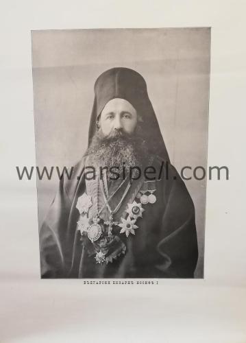 İlk Bulgar Eksarhı Yosif'in Posteri 1900ler