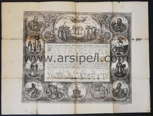 1850 Filistin Kudüs Patriği Krilyos tarafından Af / Bağışlama Belgesi Gravür Bakır baskı