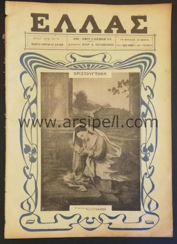 Yunanca ELLAS Mecmuası Sayı 191 Yıl 1910