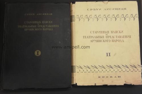 Rusça / Ermeni Halkının Eski Dansları ve Tiyatro Gösterileri Cilt I-II (tkm)