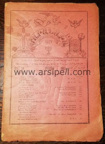 Ermeni Harfli Türkçe Mecmua MARANATHA Sayı 28 / Suriye Halep Baskısı 1953